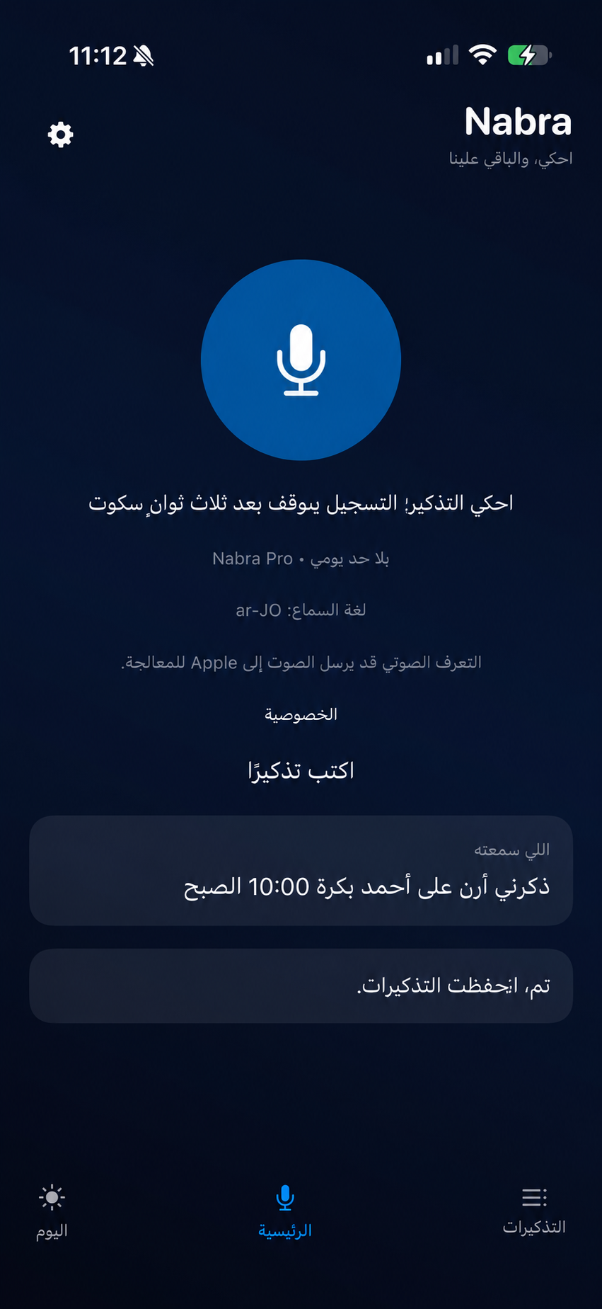 الشاشة الرئيسية في Nabra / Nabra home screen