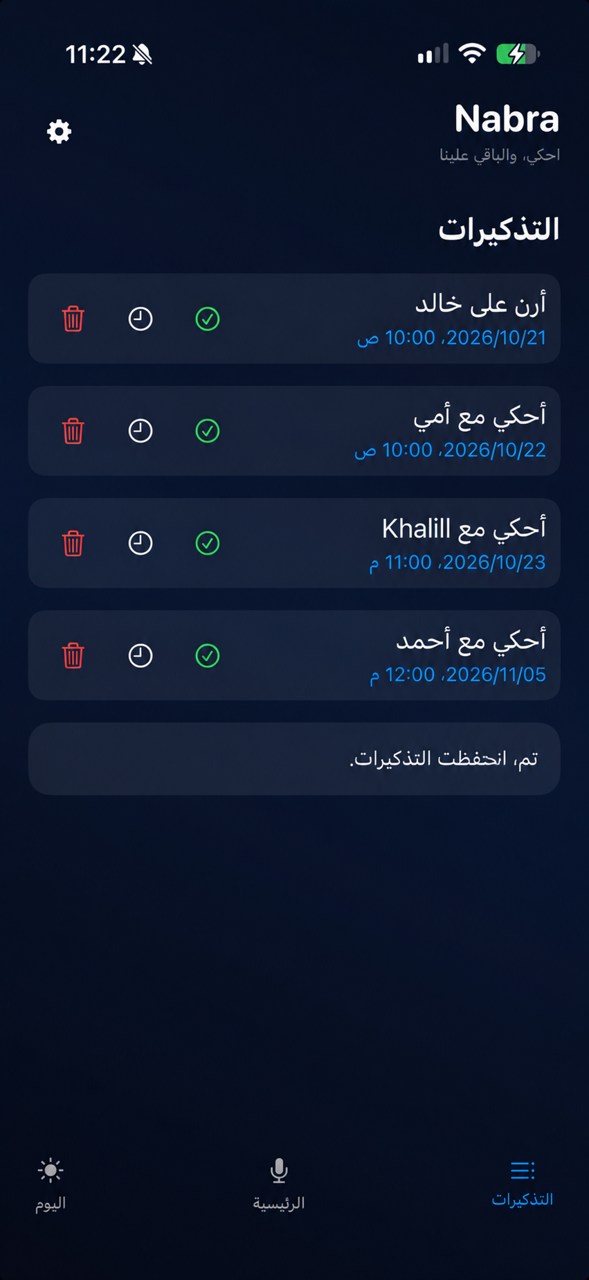 سجل التذكيرات في Nabra / Nabra reminder history